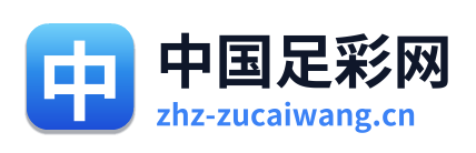 中国足彩网